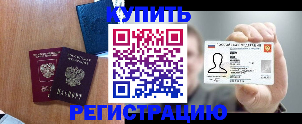 временная регистрация для всех в Белорецке