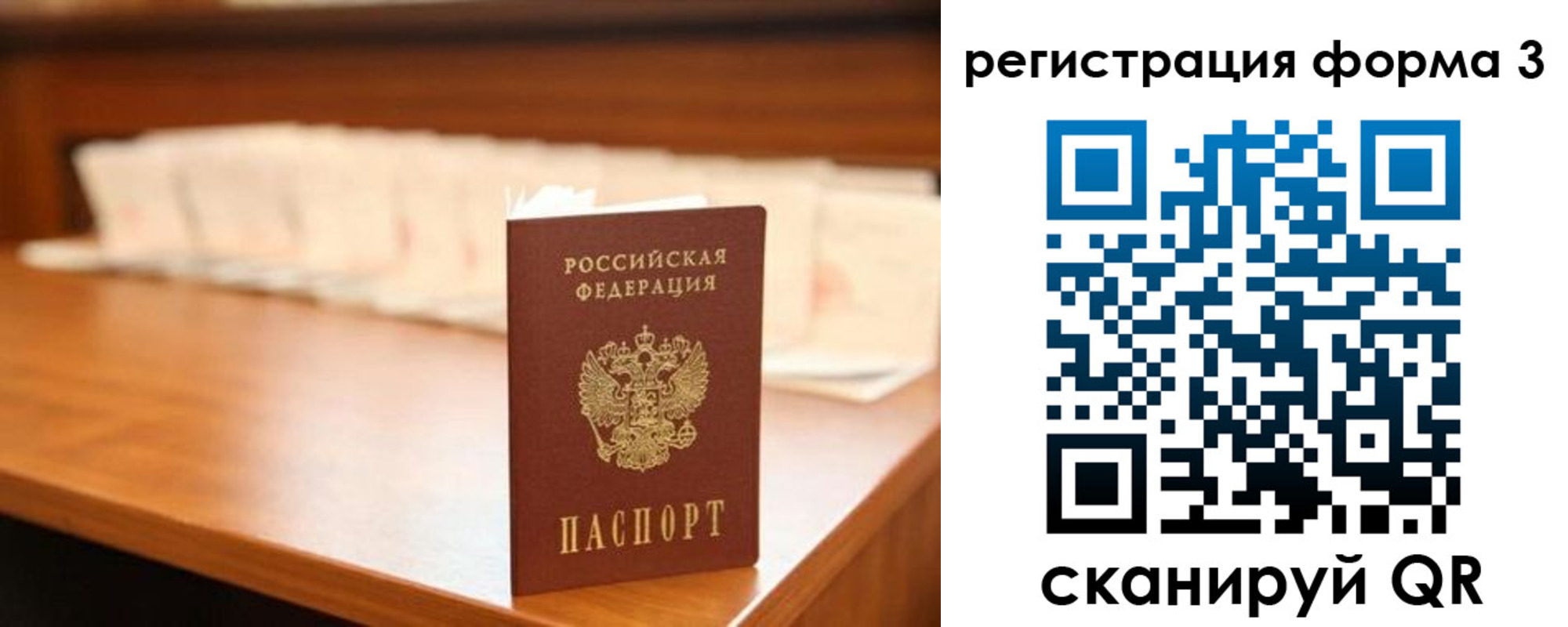 временная регистрация для школы в Белорецке