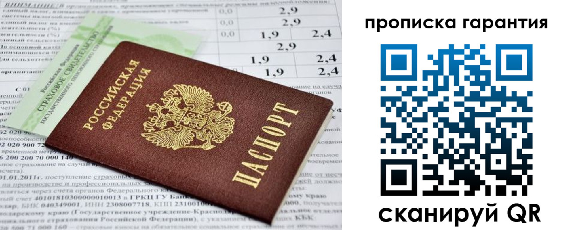 прописка для военкомата в Белорецке
