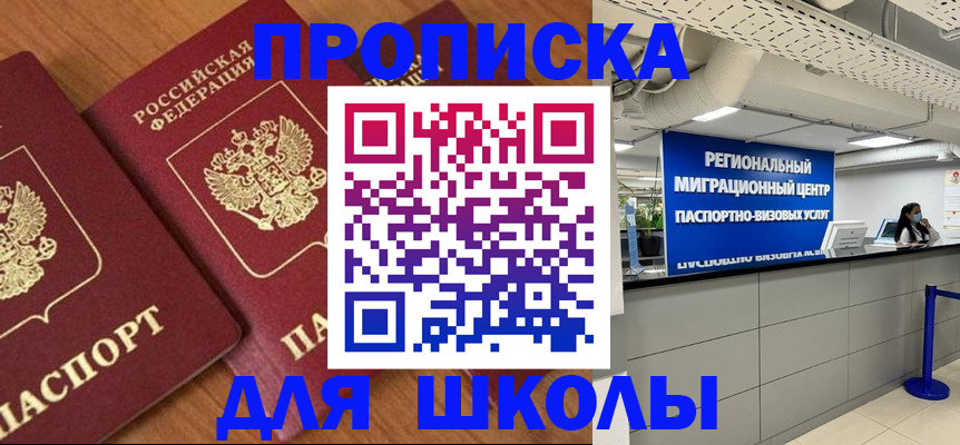 временная регистрация собственник в Белорецке