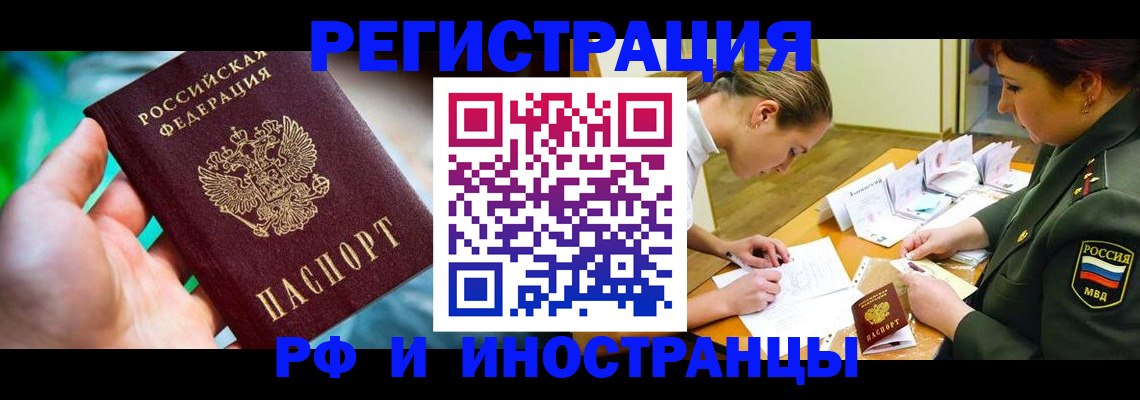 прописка в квартире в Белорецке